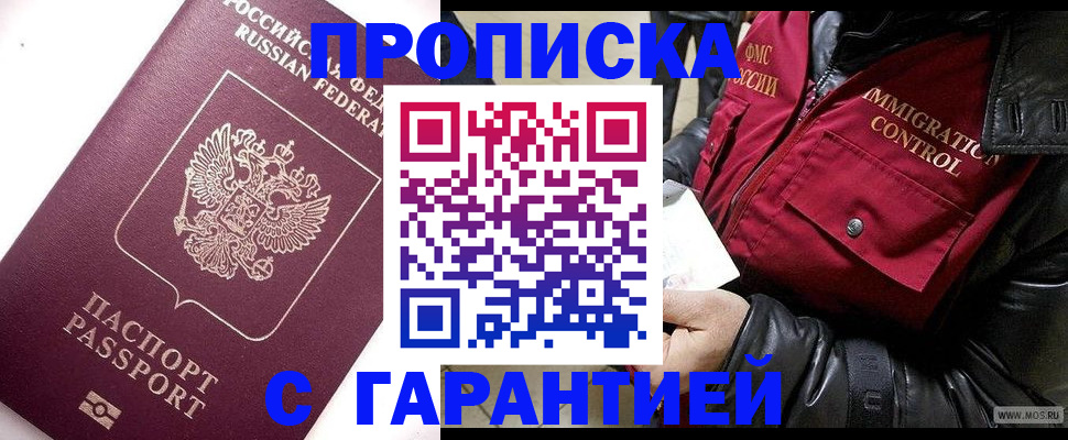 временная прописка в Называевске