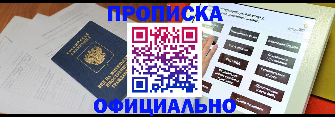 временная регистрация купить в Называевске